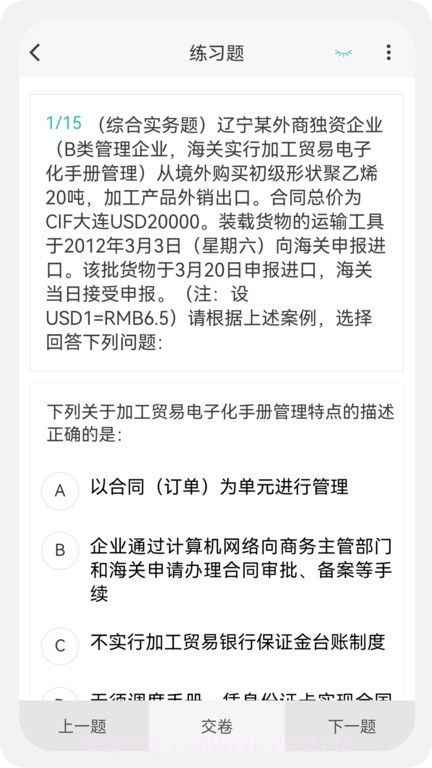 报关员原题库截图3 报关员原题库截图3
