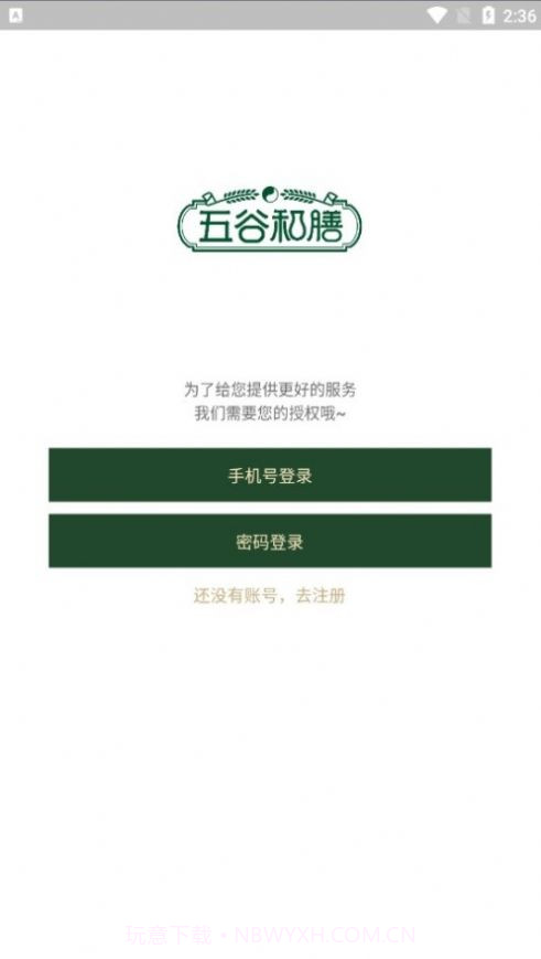 五谷和膳截图1 五谷和膳截图1