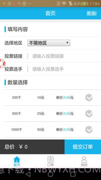 微信投票刷票器 1.0截图2 微信投票刷票器 1.0截图2