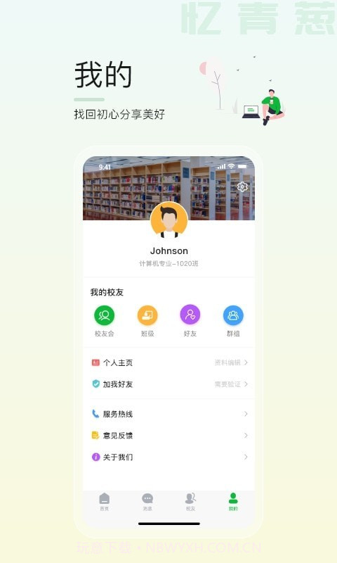 忆青葱截图3 忆青葱截图3