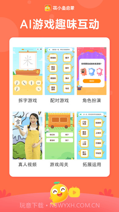 荷小鱼启蒙截图5