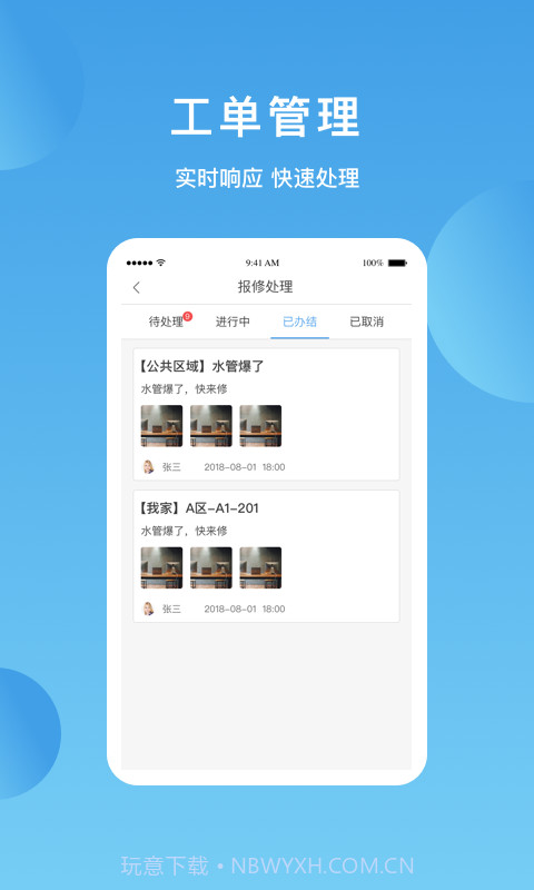 华丰智家物业版截图2 华丰智家物业版截图2