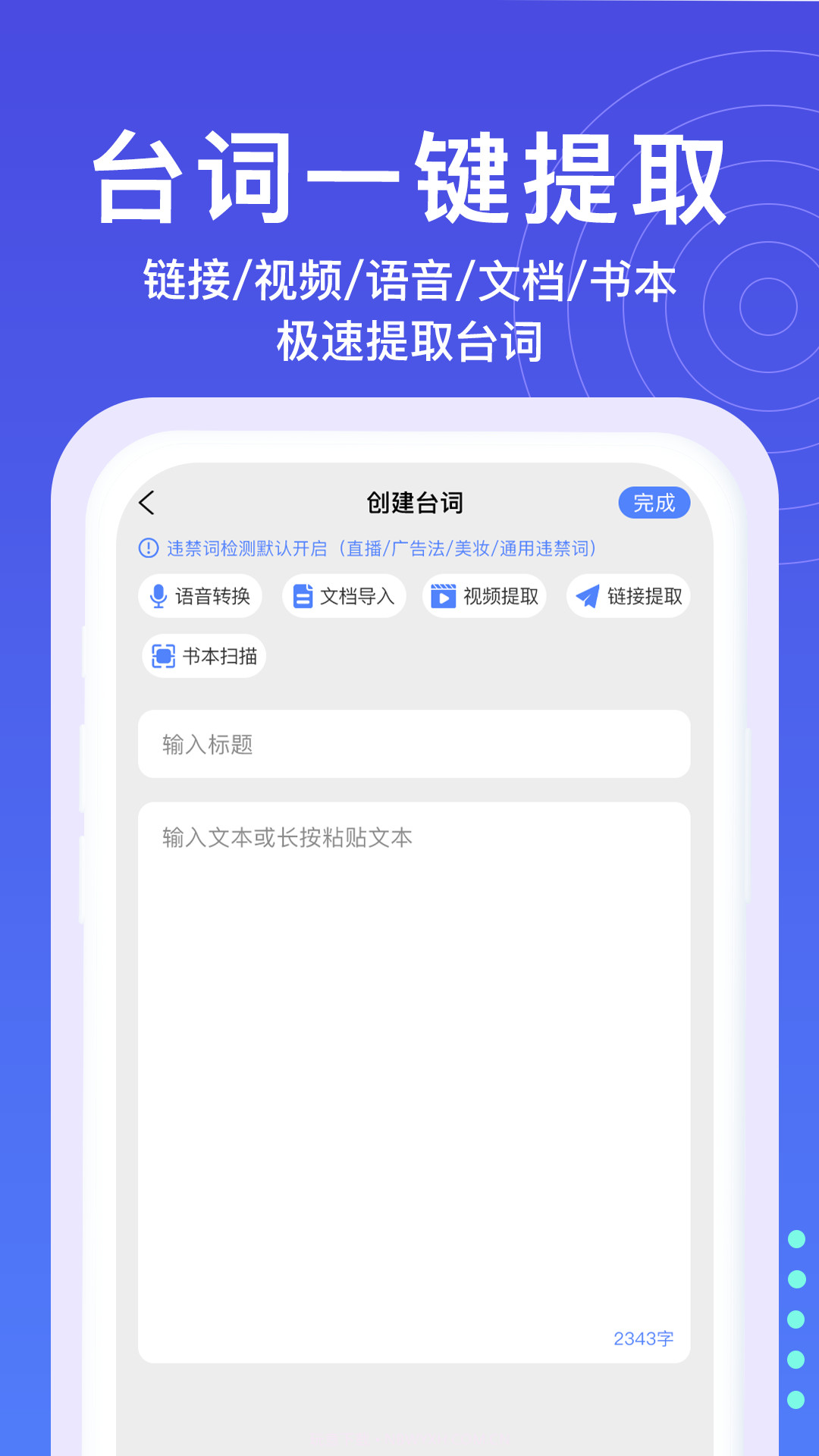 秒提词截图2 秒提词截图2