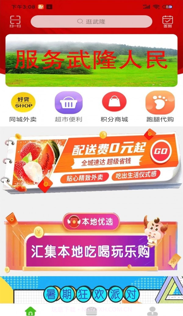 逛武隆截图4 逛武隆截图4