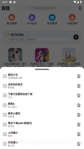 DX云音乐截图3 DX云音乐截图3
