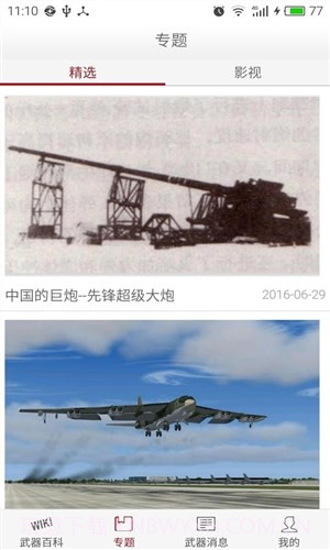 军事武器介绍截图1 军事武器介绍截图1