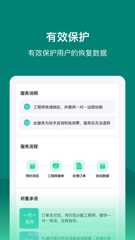 数据快速恢复助手截图4