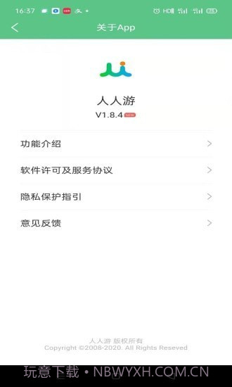 人人游截图3