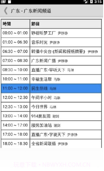 广东收音机(广东收音机频道)V4.8.1 截图1 广东收音机(广东收音机频道)V4.8.1 截图1