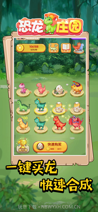 恐龙庄园截图1 恐龙庄园截图1