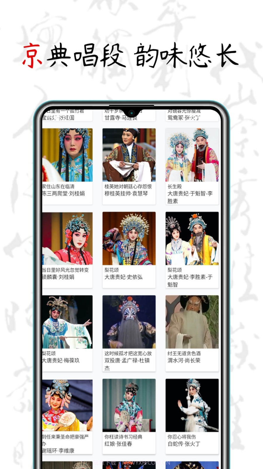 京剧迷截图2 京剧迷截图2