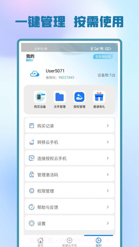 快游云手机截图2 快游云手机截图2