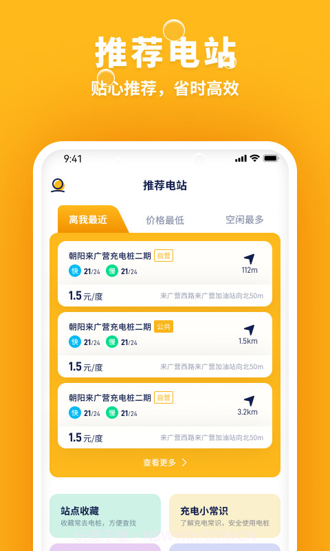 乐乐充电截图1