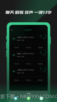免费魔力变声器截图5