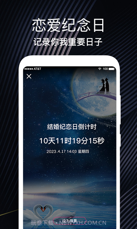 倒数日重要纪念日截图3