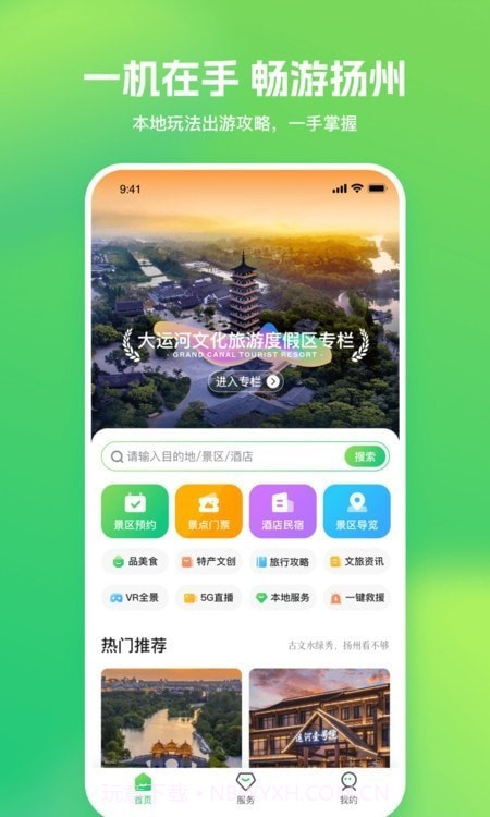 游扬州截图4 游扬州截图4