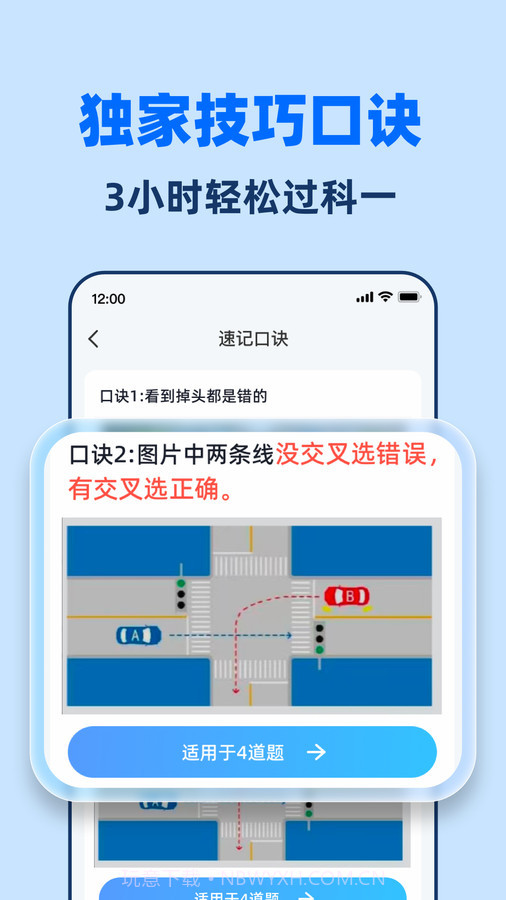 驾考一点全能通截图2