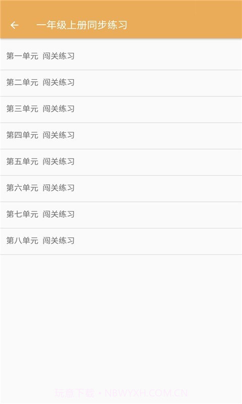 小学语文同步练习截图2 小学语文同步练习截图2