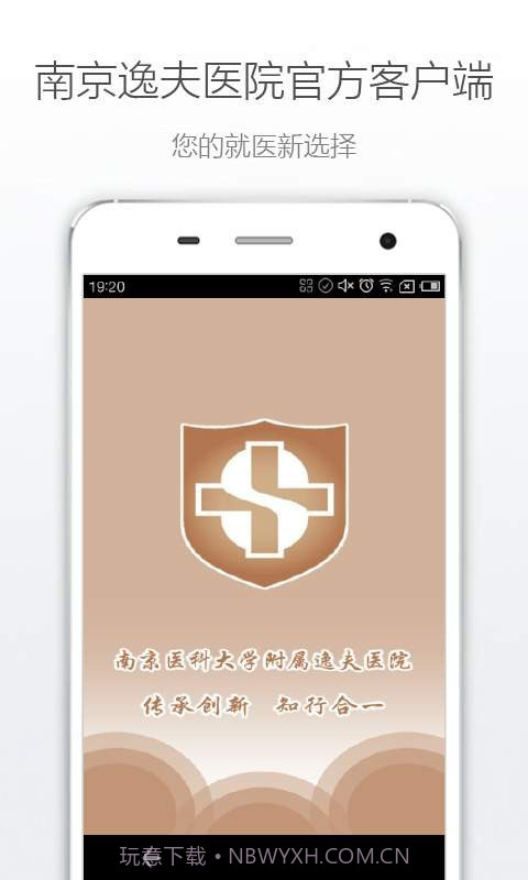 南京逸夫医院截图1
