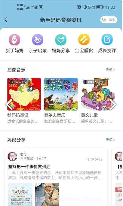 托育e站截图3 托育e站截图3