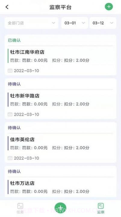 九华店铺云监管官方版截图3