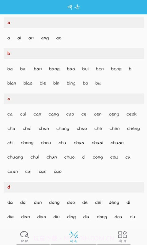 开言语文词典截图4
