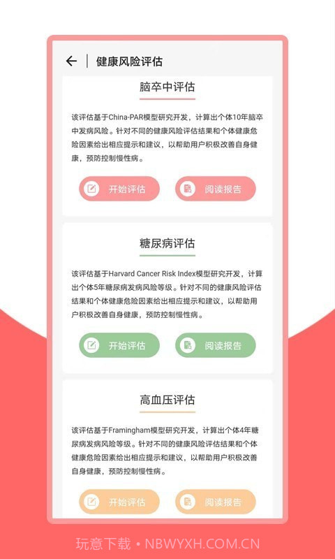 火鸟健康截图4