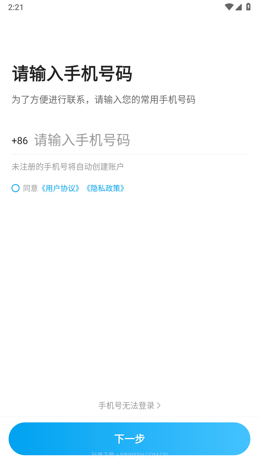 鑫钜专车车主版截图1