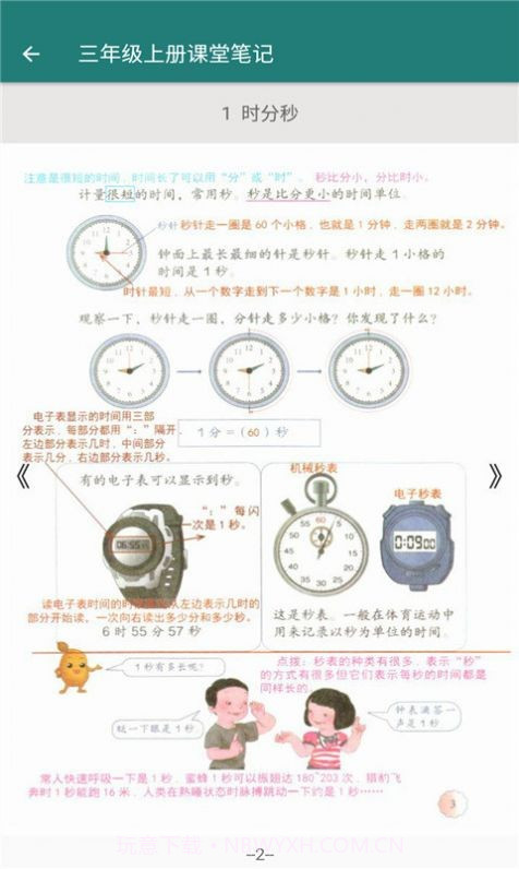 致用数学小学版截图2 致用数学小学版截图2