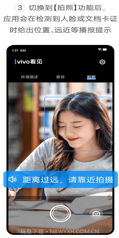 vivo视觉辅助工具截图4 vivo视觉辅助工具截图4