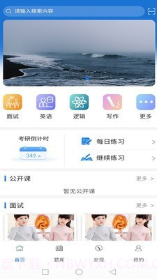 考研通截图4 考研通截图4