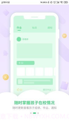 优树家长截图2 优树家长截图2