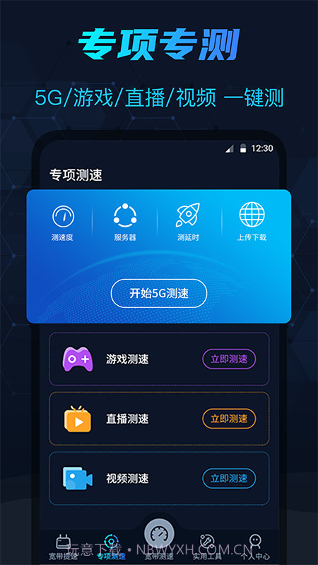 WIFI测网速在线测试截图2 WIFI测网速在线测试截图2