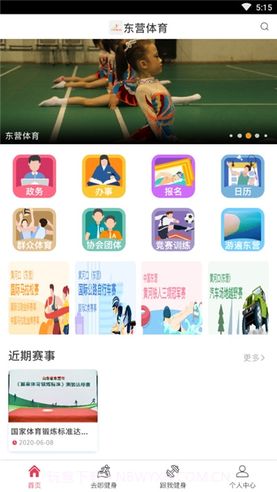东营大众健身截图1 东营大众健身截图1