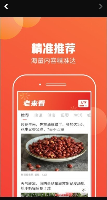 老来看大字版截图2 老来看大字版截图2