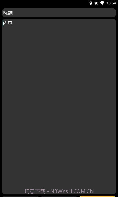 抬腕笔记截图3 抬腕笔记截图3