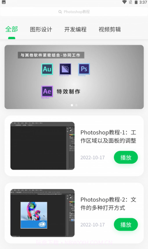 北财学堂官方截图2 北财学堂官方截图2