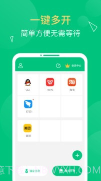 多开精灵助手截图1