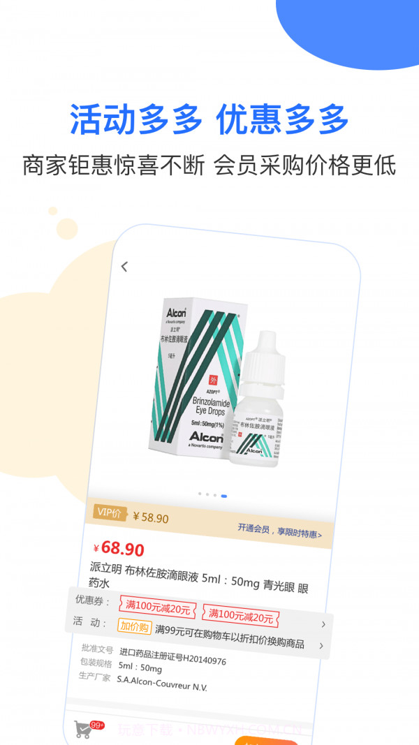 智成药汇通截图4 智成药汇通截图4