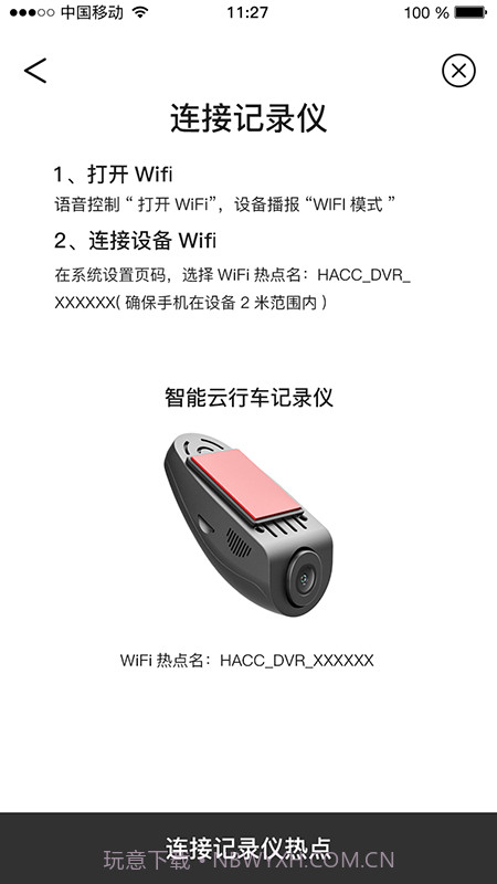 智能dvr互联行车记录仪截图1