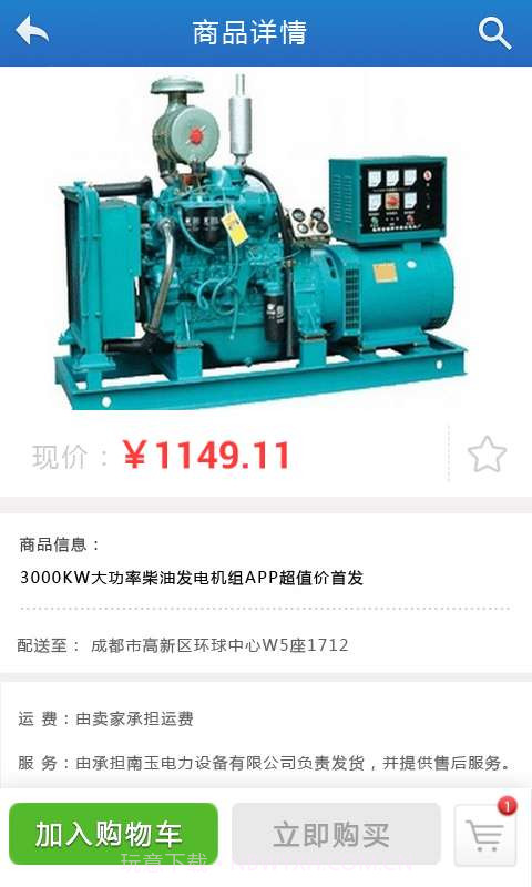 中国发电机组商城截图2 中国发电机组商城截图2