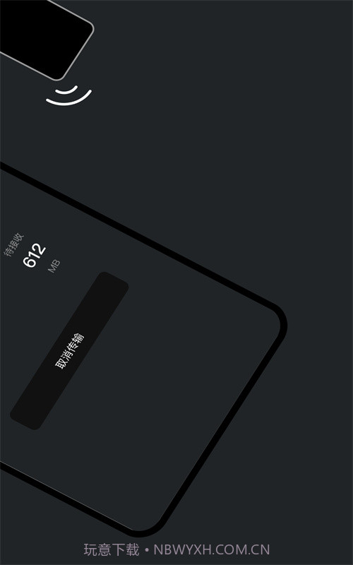 新旧手机互传克隆助手截图1