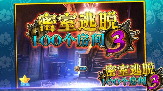 密室逃脱100个房间3截图2