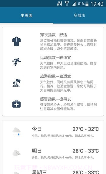 天气伴侣截图4 天气伴侣截图4