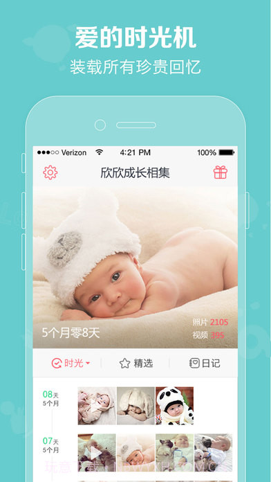 口袋宝宝app截图4