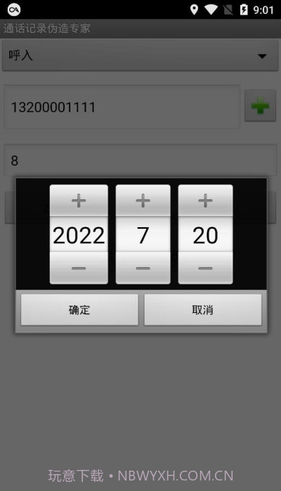 通话记录伪造专家稳定版截图2 通话记录伪造专家稳定版截图2
