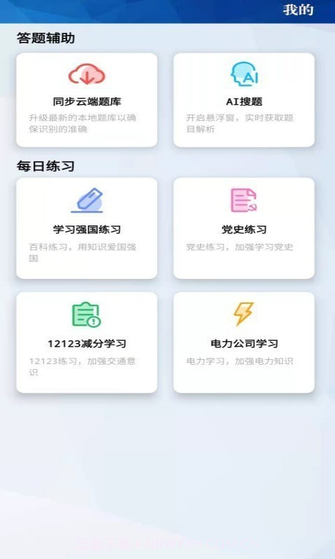 挑战赛题助手截图2 挑战赛题助手截图2