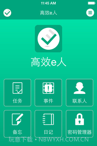 高效e人截图1 高效e人截图1