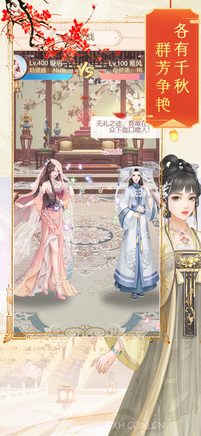 婉君上位记截图5 婉君上位记截图5