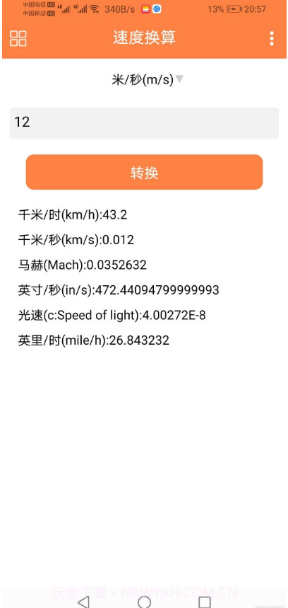 全能计算器(去广告)截图2 全能计算器(去广告)截图2